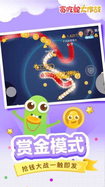 贪吃蛇大作战®-等你来战!
