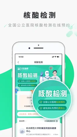 Game screenshot 禾连健康-公立医院科学体检 apk