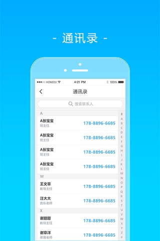 沃家校园-智慧校园家校互通平台 screenshot 4