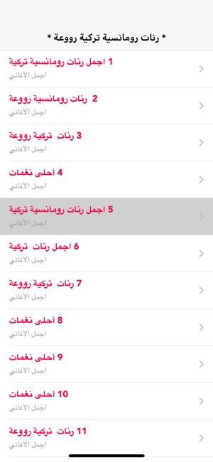 رنات رومانسية تركية رووعة On The App Store