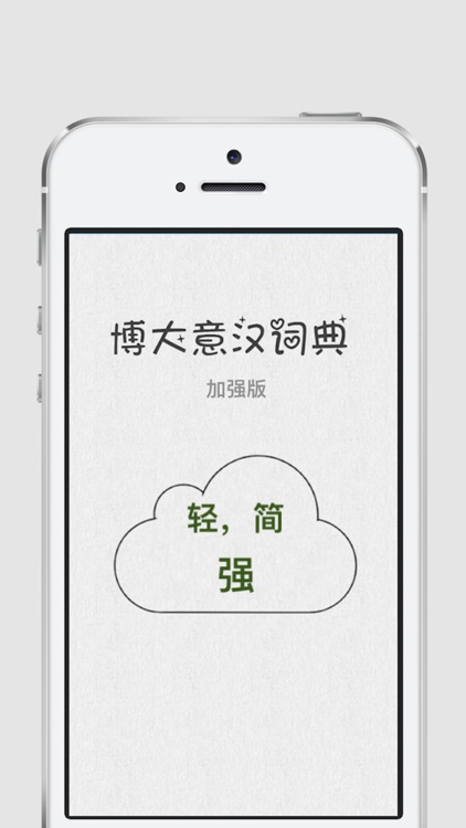 意汉词典+