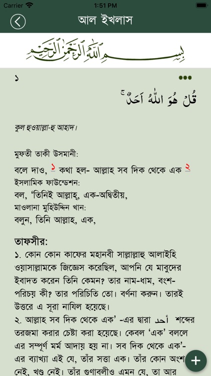 Muslim Bangla Quran Salat Time By Topofstack Software Limited