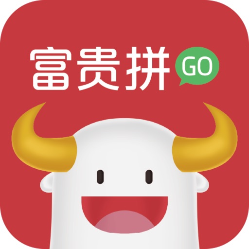 富贵拼GO