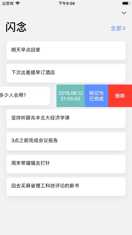 闪念 - 你的专属讯飞语记备忘录
