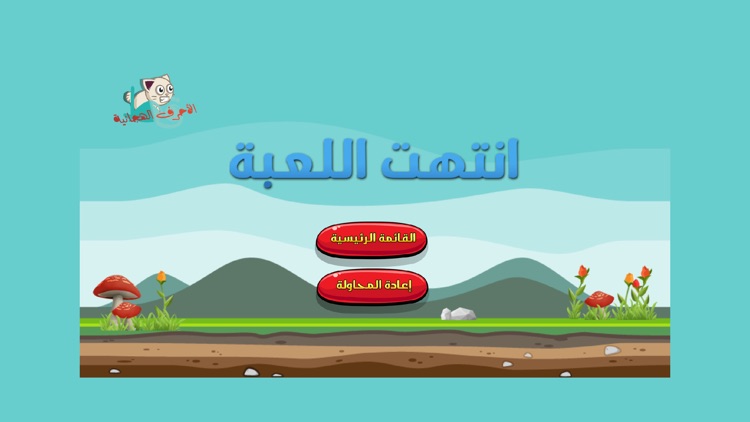 Arabic Alphabet Cat screenshot-3