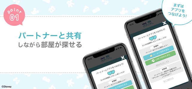 賃貸物件検索アプリ ぺやさがしで同棲 二人暮らしのお部屋探し をapp Storeで