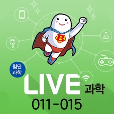 Activities of LIVE과학 게임 011-015