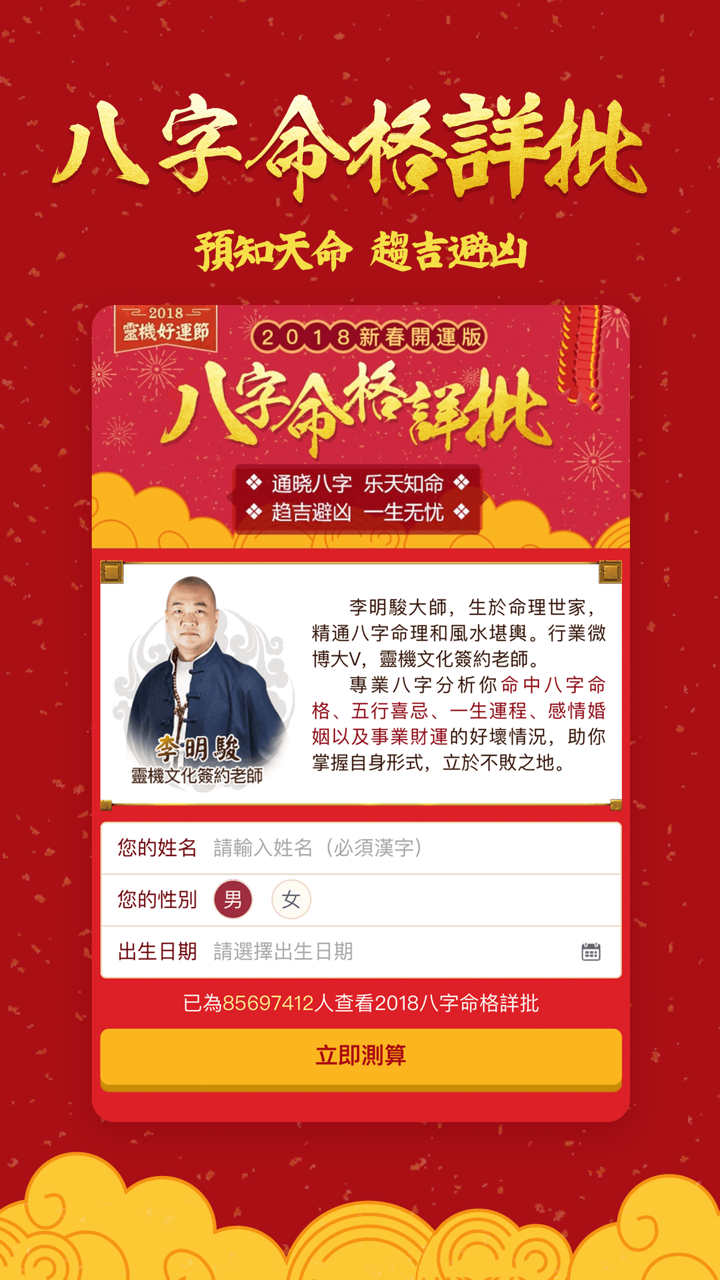 八字算命-生辰八字排盘占卜2018生肖运势 screenshot 1