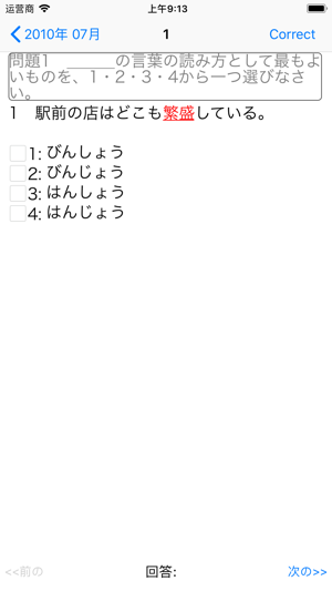 JLPT N1(圖5)-速報App