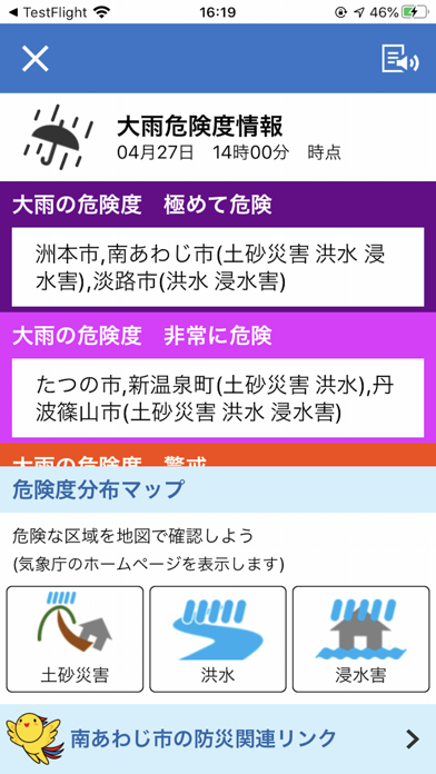 ひょうご防災ネット screenshot 2