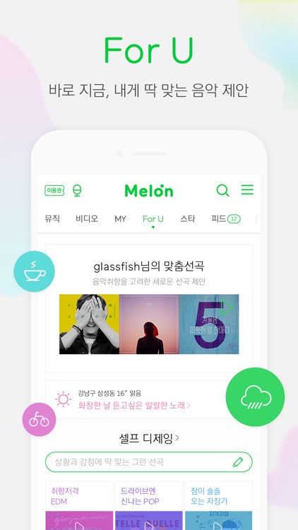 멜론(Melon) screenshot-4
