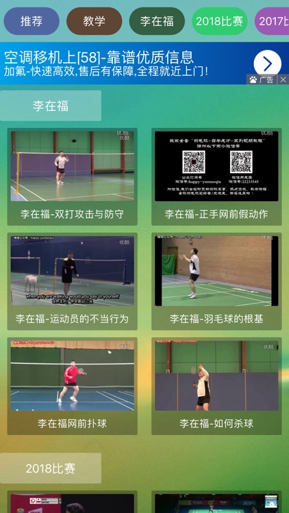 羽毛球教学视频_天天更新比赛视频