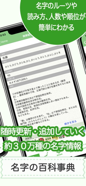 名字由来net 全国都道府県ランキングや家紋家系図 をapp Storeで