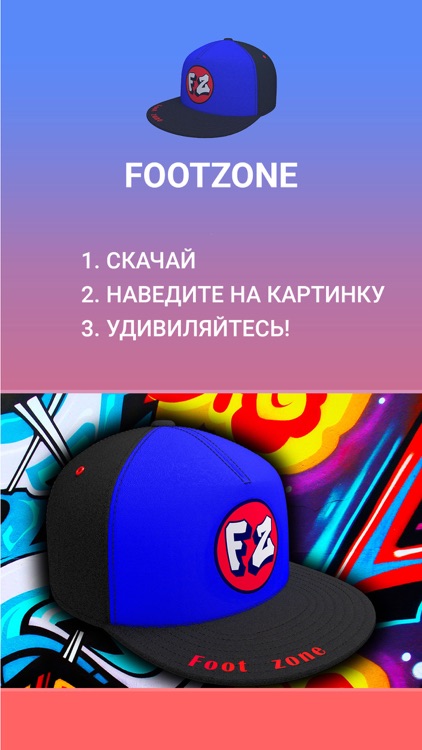 FOOT ZONE -это ARбонусы