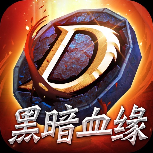 黑暗血缘logo