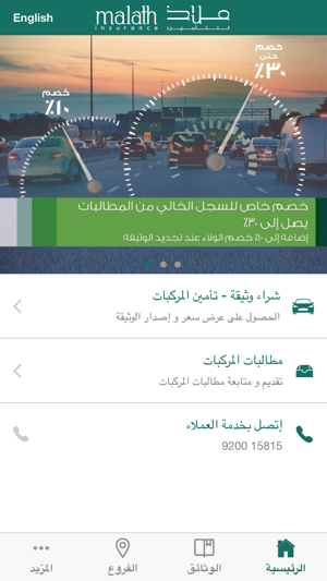 Malath Insurance  ملاذ للتأمين