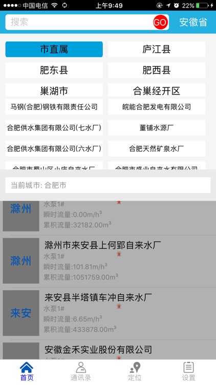 安徽省水资源监测 screenshot-7