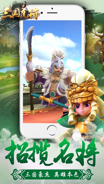三国部落-划时代超萌三国手游 screenshot-3