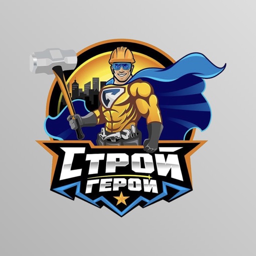 Строй герой