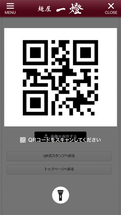 東京のラーメン店 麺屋一燈の公式アプリ screenshot 3