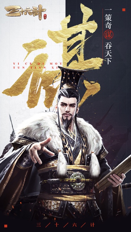 三十六计-博弈三国