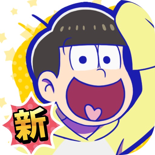 新発売 おそ松さんのへそくりウォーズ 〜ニートの攻防〜