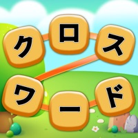 クロスワード やさしい - 日本語のパズルで脳トレ apk