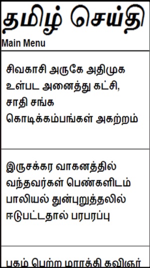 News Tamil(圖3)-速報App