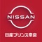 日産プリンス奈良の公式アプリをリリースしました。