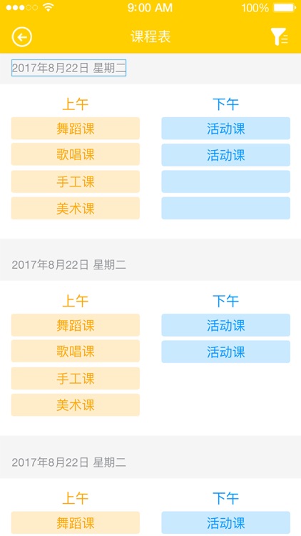 尚慧家园通教师版