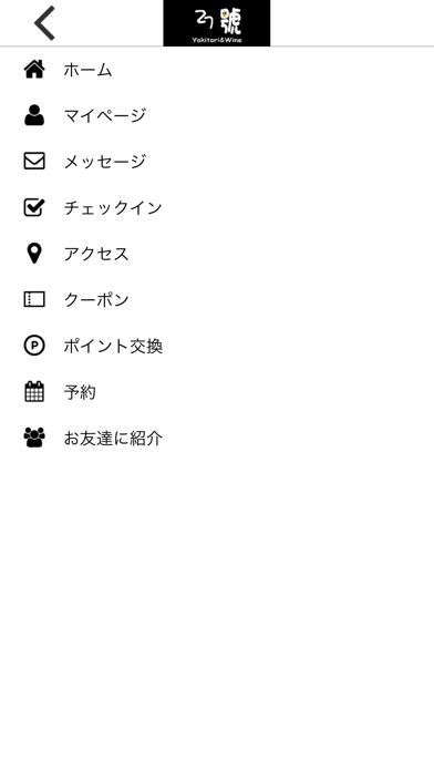 yakitori&wine 27號　公式アプリ screenshot 3