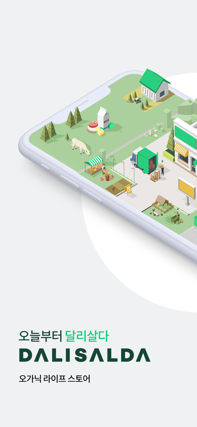 달리살다 - 오가닉 라이프 스토어