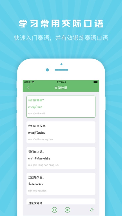 泰语学习-泰语翻译口语入门 screenshot-3