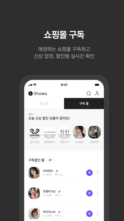 쇼아 - 쇼핑몰 모음앱 screenshot-5