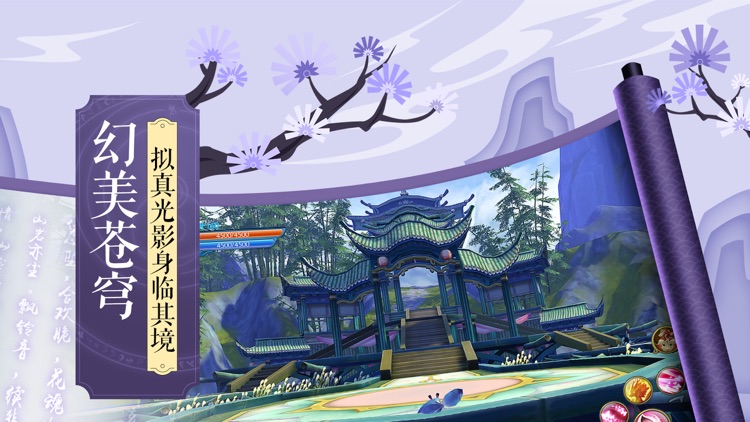 新诛仙 screenshot-4