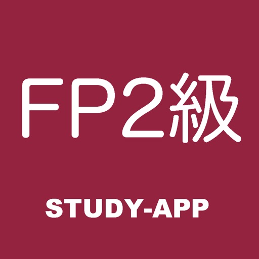 fp2級 ｜試験対策アプリ