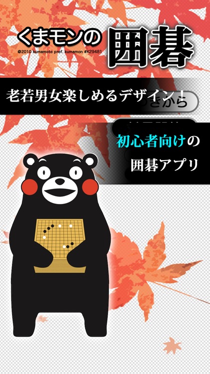 くまモンの囲碁(いご)