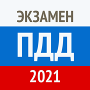 Рэй.Экзамен ПДД 2021: билеты