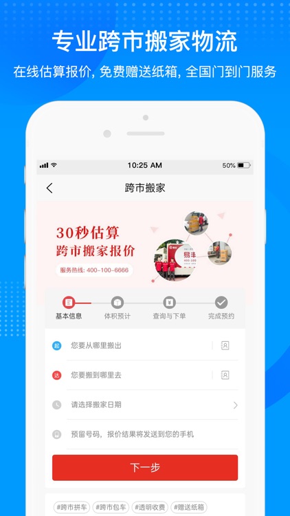 易丰搬家-直营连锁搬家公司 screenshot-3
