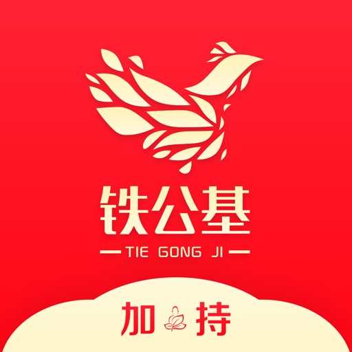 铁公基logo