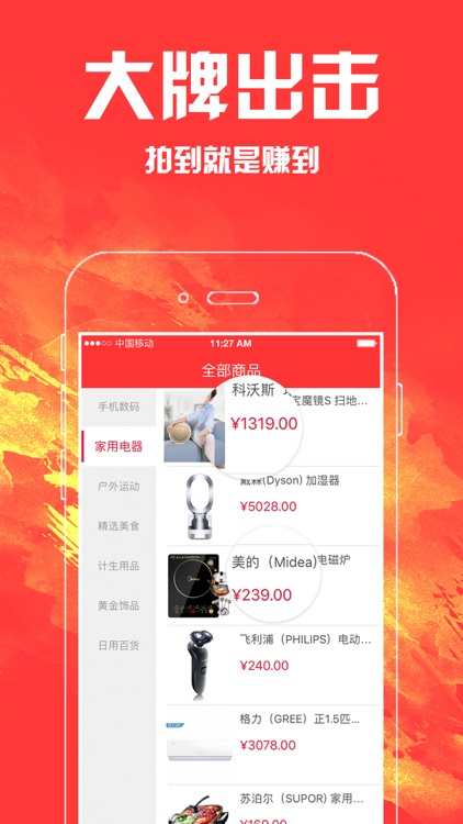闪电折扣-一元夺宝竞拍云购全民商城