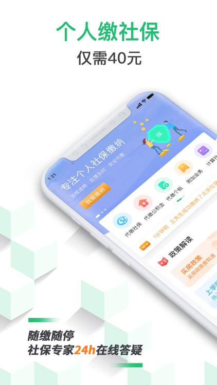 蚂蚁社保-个人社保公积金代缴平台