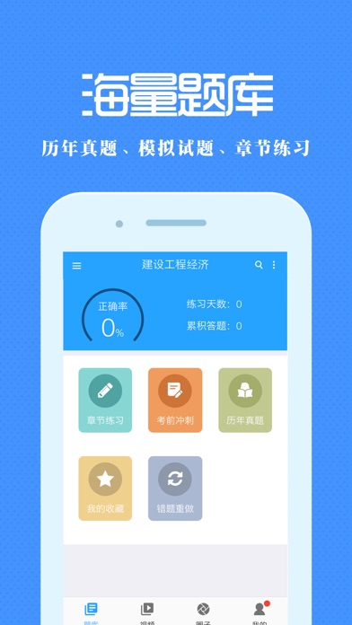 建造师来学宝典 screenshot 3