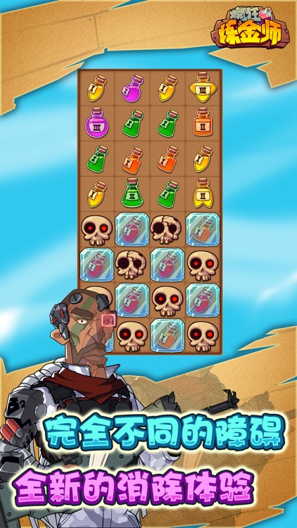 瘋狂煉金師 screenshot-3