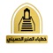هذا التطبيق موجه لجميع الفئات العمرية من خدام الإمام الحسين عليه السلام