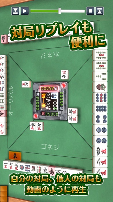 ジャンナビ麻雀オンラインのスクリーンショット3 ジャンナビ麻雀オンラインのスクリーンショット3