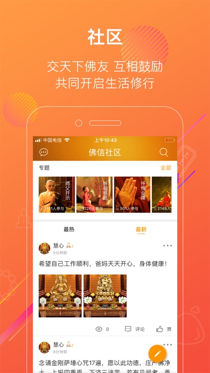 佛信app screenshot-5