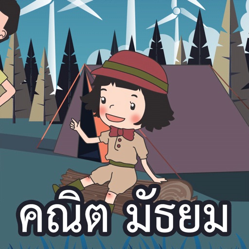 AR สสวท. คณิต มัธยม Download