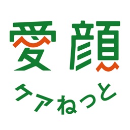 愛顔ケアねっと