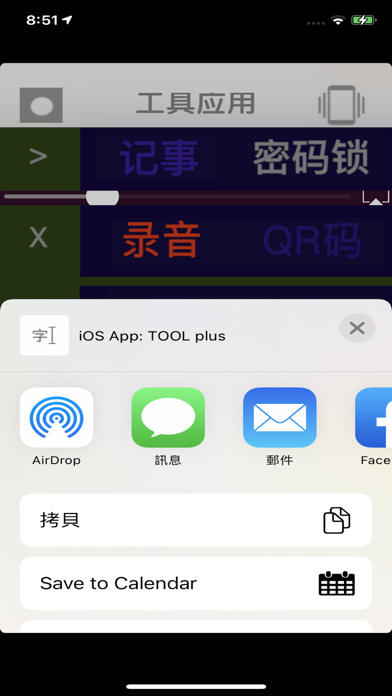 TOOL plus 工具 ( 简体中文版 ) screenshot 4